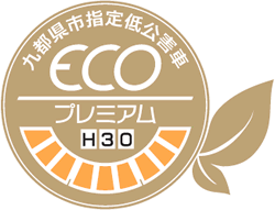 H21　九都県指定低公害車　ECOプレミアム　H30